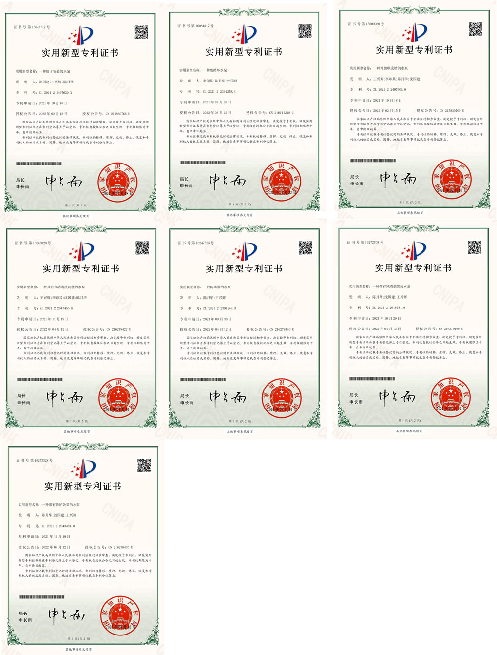 南沃水泵專利證書(shū)